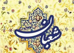 ضیایی: ماه شعبان فرصت مناسبی است برای خلوت با خالق و خدمت مخلصانه به خلق